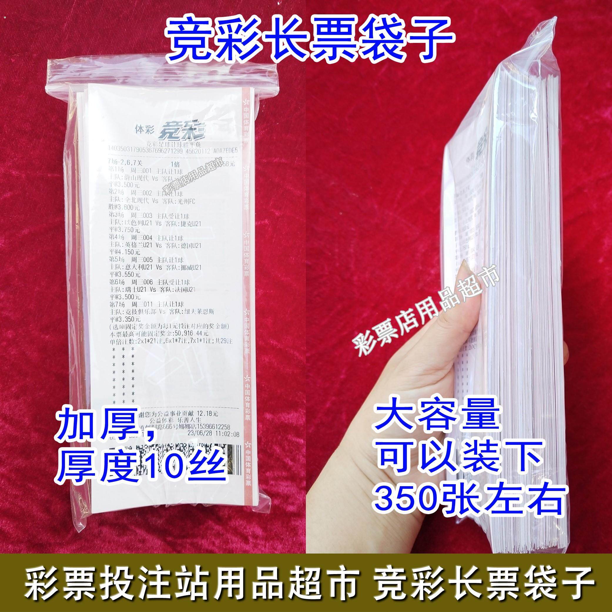 竞彩店用品体育彩票店竞彩用品投注站用品竞彩彩票袋子透明自封袋