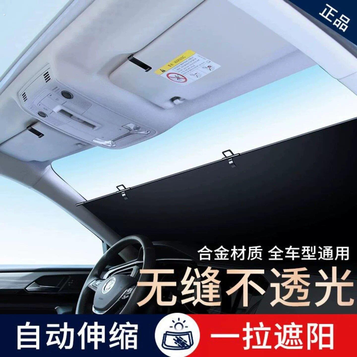 宏嫩甄选汽车前玻璃遮阳挡德系精工牛津布自动伸缩夏季防晒遮阳帘