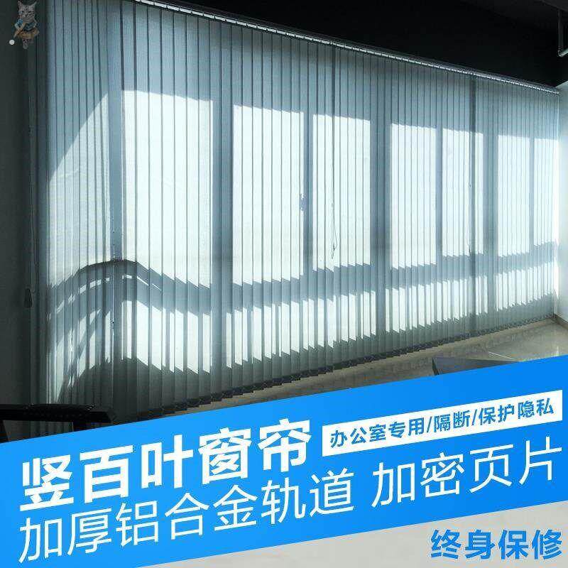 竖立式白叶窗办公室窗帘百叶帘垂直竖百叶隔断窗落地窗侧拉帘遮阳