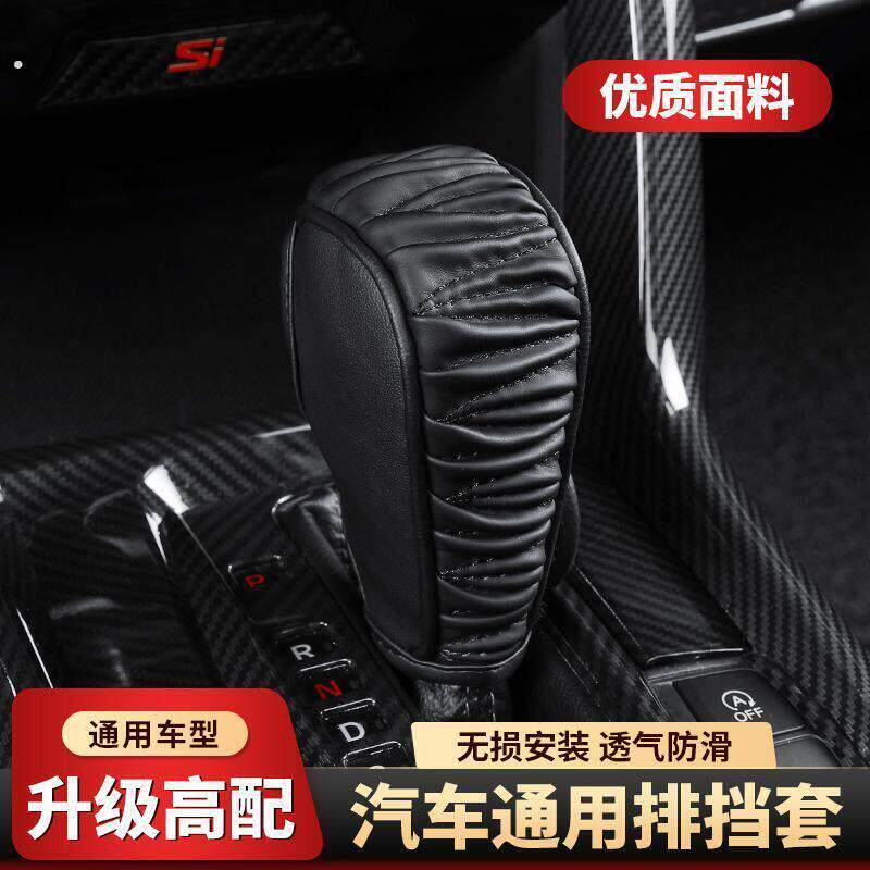 汽车档把套排挡变速杆套装通用型车内装饰挡把挡杆褶皱创意保护套