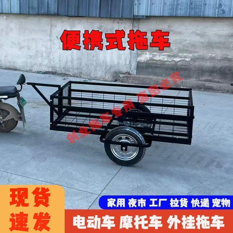 网红小拉车电动车摩托车拖车摆摊垂钓拉货买菜新款后挂式小拖车