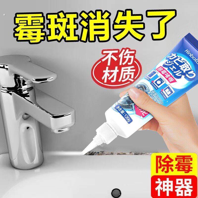 除霉剂墙体墙面去霉斑霉菌清洁剂啫喱冰箱洗衣机除霉凝胶胶圈清洁