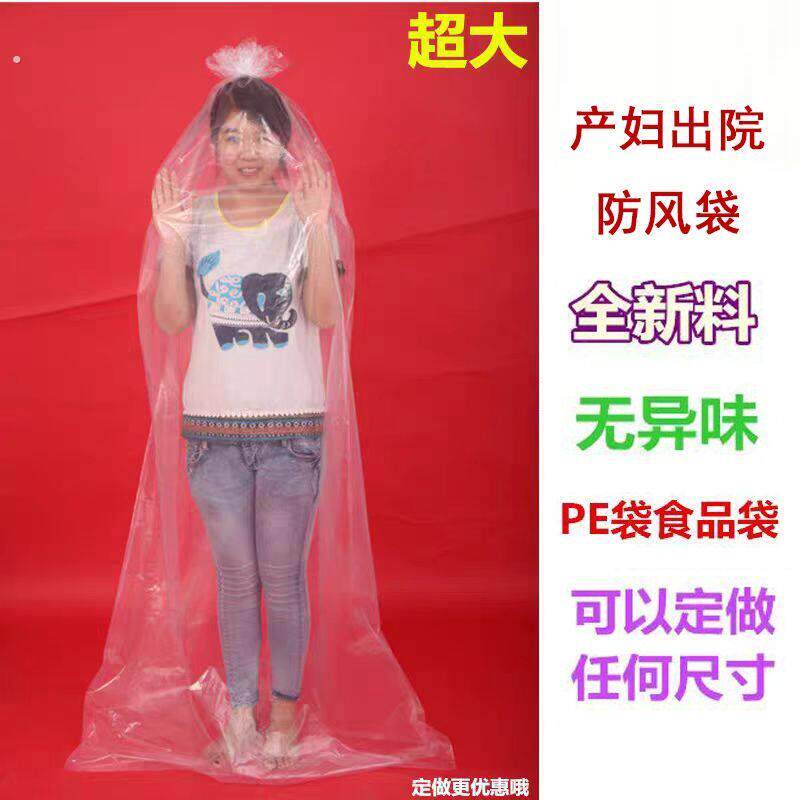 产妇出院防风塑料袋出院服一次性孕妇防风罩月子外出服防风袋子
