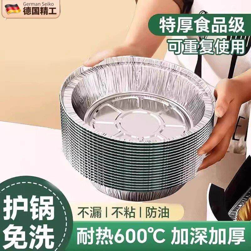 空气炸锅专用加厚锡纸盘盒烧烤箱烘焙锡箔碗家用锡纸盒食品级圆形