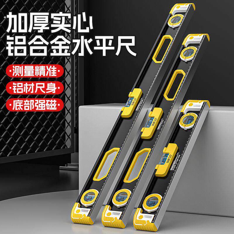 出口品质水平尺实心铸铝防摔靠尺60高精度强磁一米长水平仪精准瓦