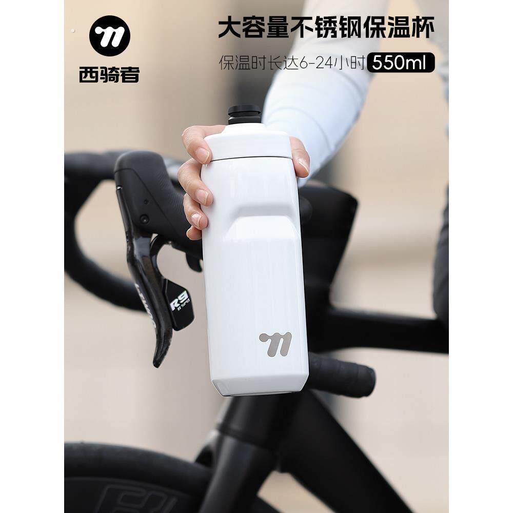 西部骑手自行车水瓶保温杯山地公路自行车户外运动水杯不锈钢大容