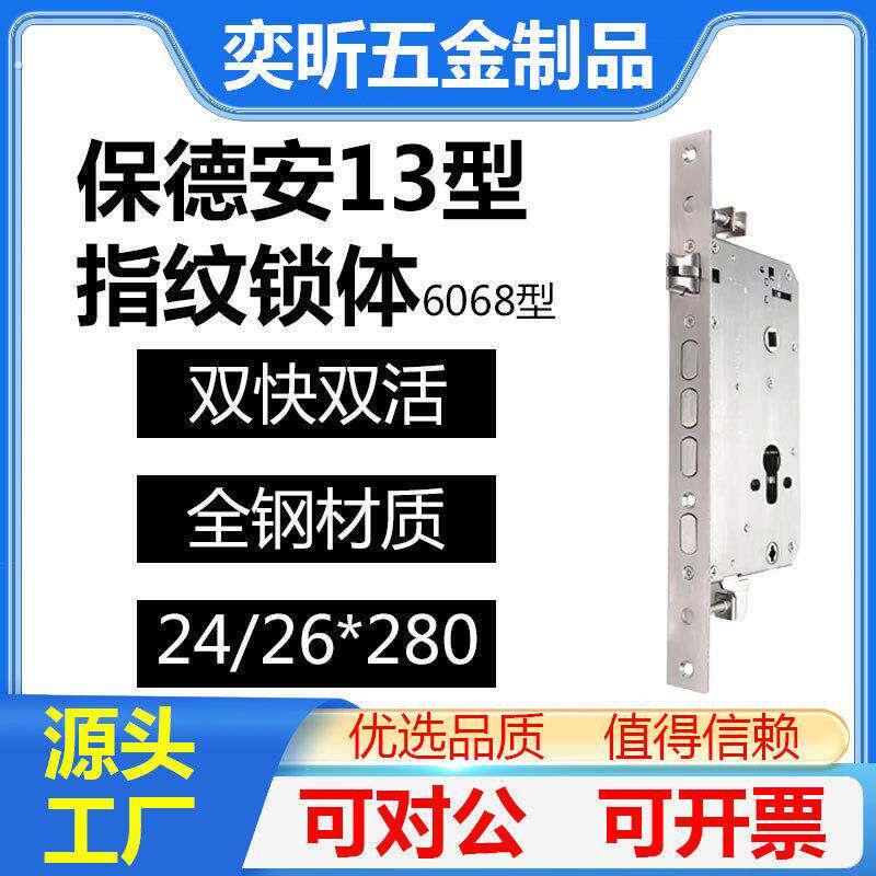 保德安十三型指纹锁替代锁23*280锁体密码锁大门智能26*280锁具