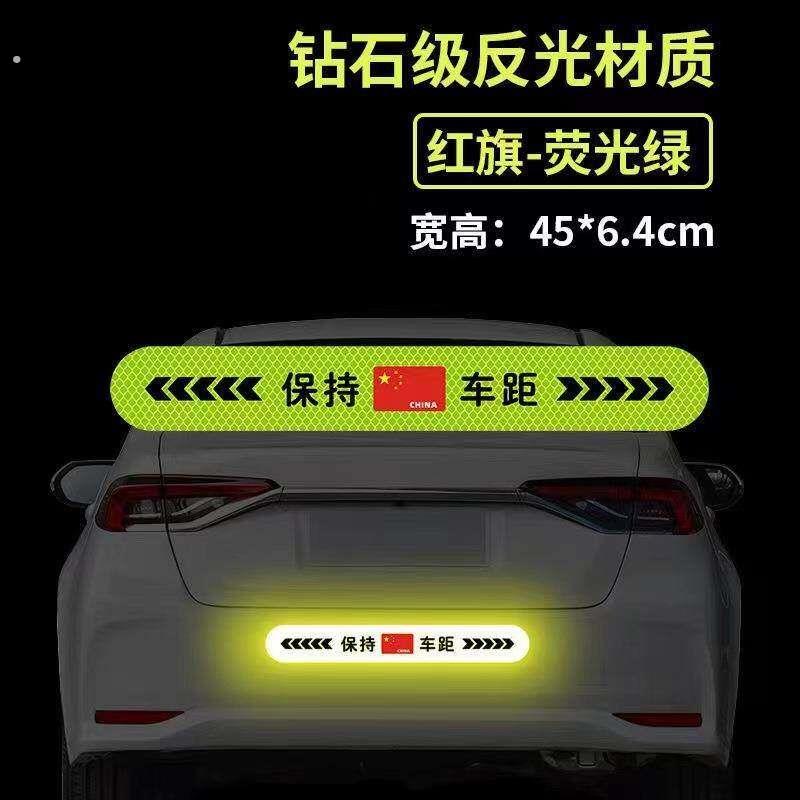 保持车距反光车贴新款磁性强反光夜光贴夜间行车安全警示牌车距注