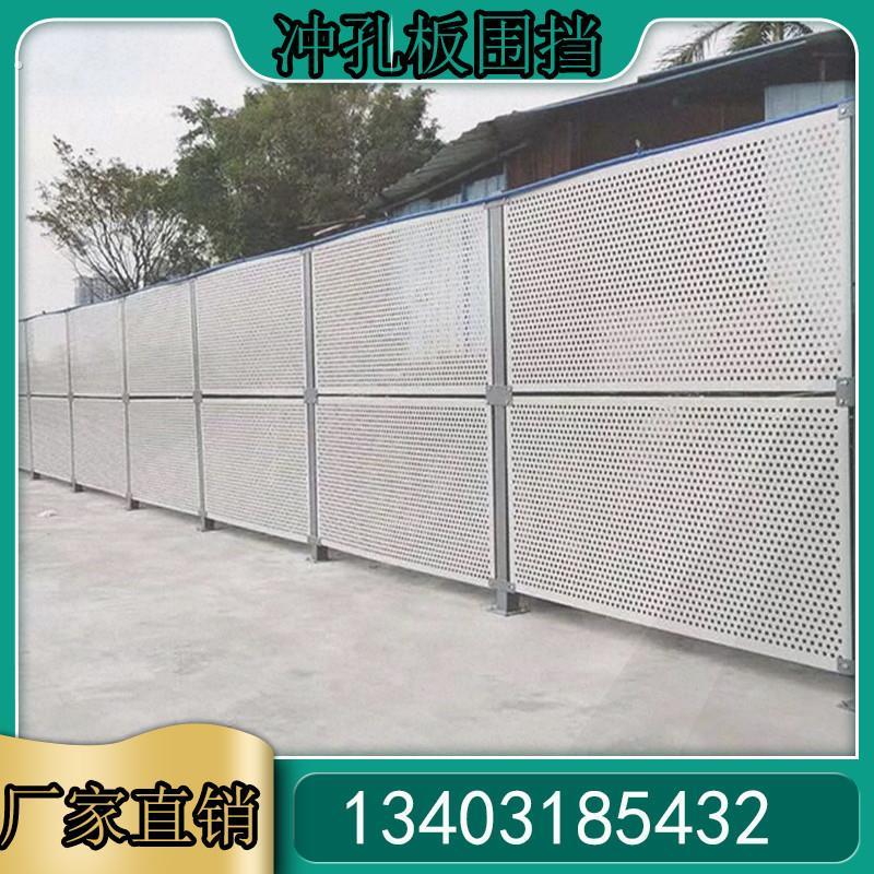 防风镀锌冲孔板围挡 洞洞网挡板护栏施工围栏 防风防尘冲孔护栏板