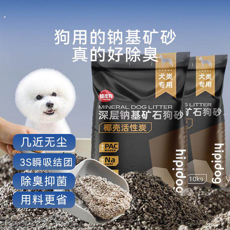 狗狗专用除臭祛味结团狗砂20斤无尘矿石狗膨润土猫砂中小型犬清洁