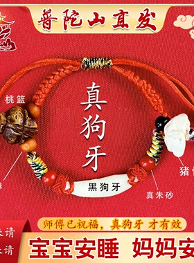 普陀山直发宝宝婴儿红绳手链