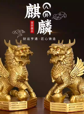 铜麒麟摆件一对黄铜踩八卦摆设