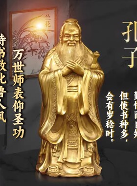 纯黄铜孔夫子摆件家用玄关装饰