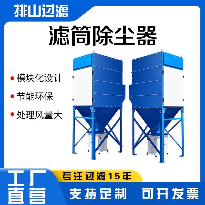 定制模块化滤筒除尘器激光切割粉尘收集器碳钢不锈钢脉冲除尘器