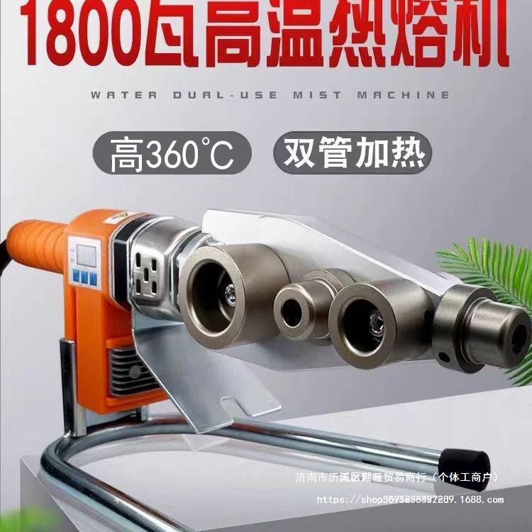 1800瓦大功率热熔机PPR水管塑焊机PE热容器热熔枪360度数显电动