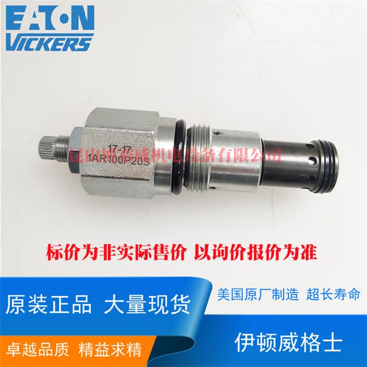 进口伊顿vickers插装阀 1AR100P20S 1AR100P40S