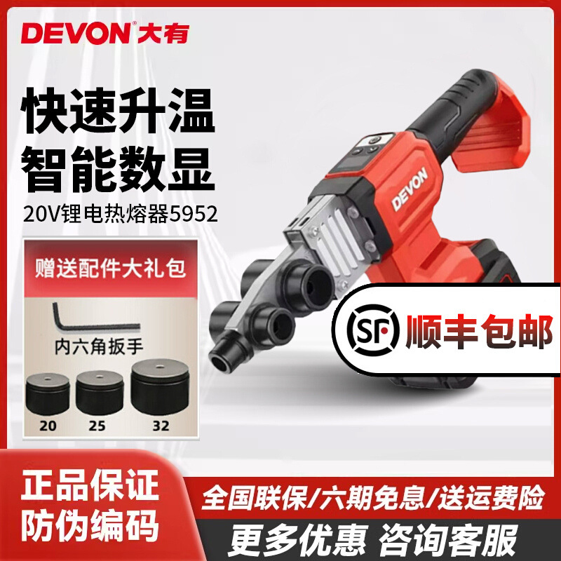 大有锂电5952热熔器PPR水管家用热熔器水电工程焊接机热熔机PVC