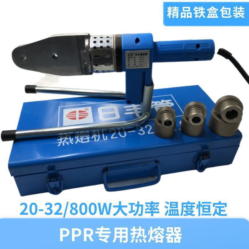 日丰款热熔器 PPR水管20-32杜邦防堵模头水电工800W大功率焊管
