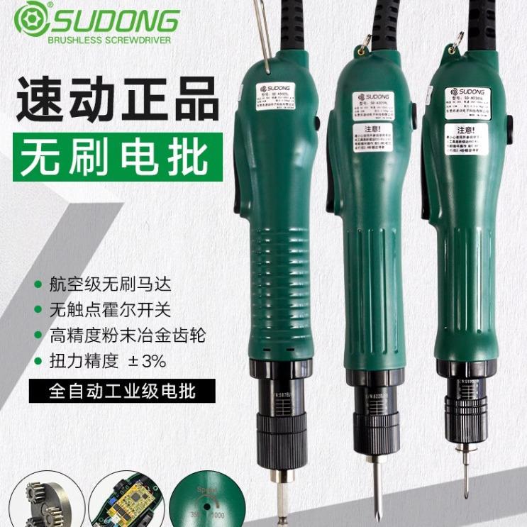 SUDONG全自动电批SD-A0235L A2015L A3019L电动螺丝刀
