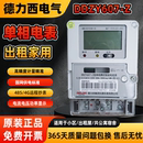 德力西单相智能出租家用电能表高精度峰谷预付费220V电子表A级60A