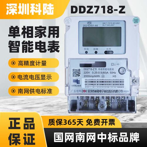 南网科陆新款智能电能表220V5-80