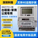 单向费控智能电表 Z型 220V 出租屋商场家用 科陆 60A DDZY719