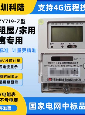 科陆 DDZY719-Z型 单向费控智能电表 220V 5-60A 出租屋商场家用