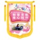Y可加放照片彩色锦旗定感谢幼儿园老师月嫂物业美容院宠物医生护