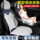 汽车坐垫夏季 通用货车垫子通风座垫椅套 冰丝凉垫四季