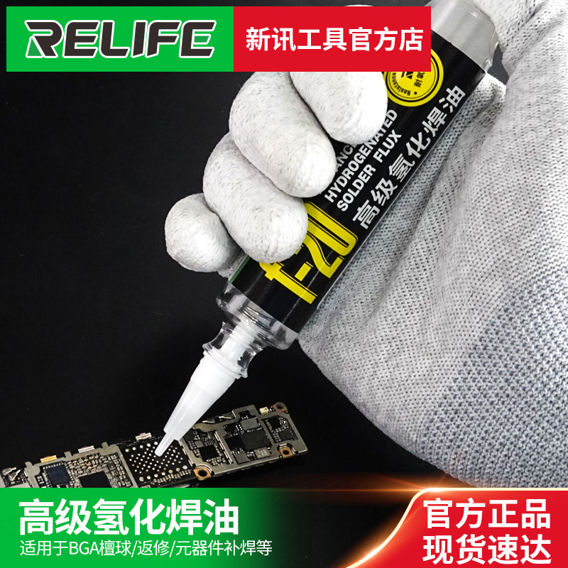 新讯手机维修助焊膏高级氢化焊油 BGA免清洗无铅无卤助焊剂 松香