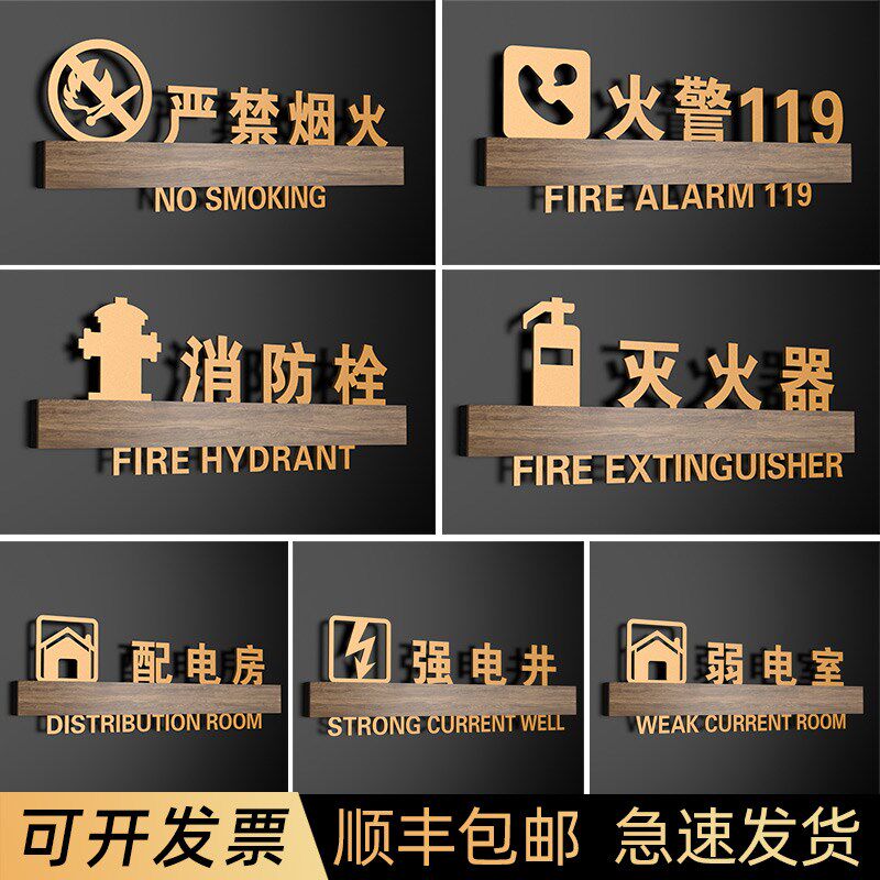 工厂车间仓库配电房强电室弱电室指示牌公共场所消栓灭火器火警温