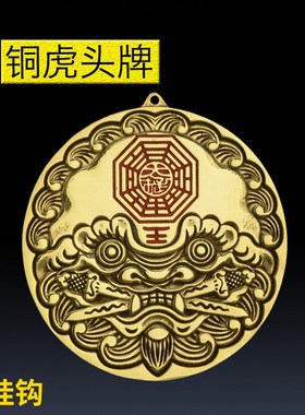 海神门福贴门对门化解挂件家用门冲虎狮咬双剑吞口纯铜虎头八卦镜