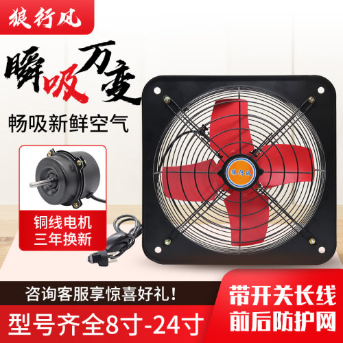 -寸全铁方形排气扇强力换气扇家用厨房油烟轴流窗式工业排风机