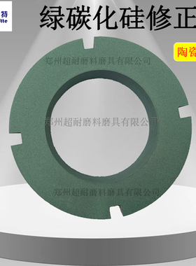 绿碳化硅陶瓷砂轮 修正环带槽修整环*0*修复金刚石CN磨盘