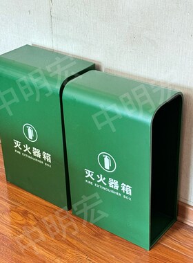 绿色灭火器箱酒店加厚灭火器收纳箱消器材放置箱定
