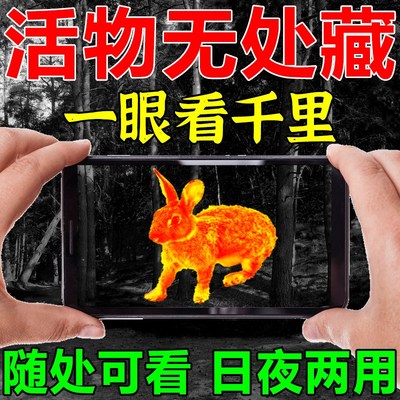 热成像高a清夜视仪找鸟测温仪打猎镜头瞄准器望远镜头模块德国进