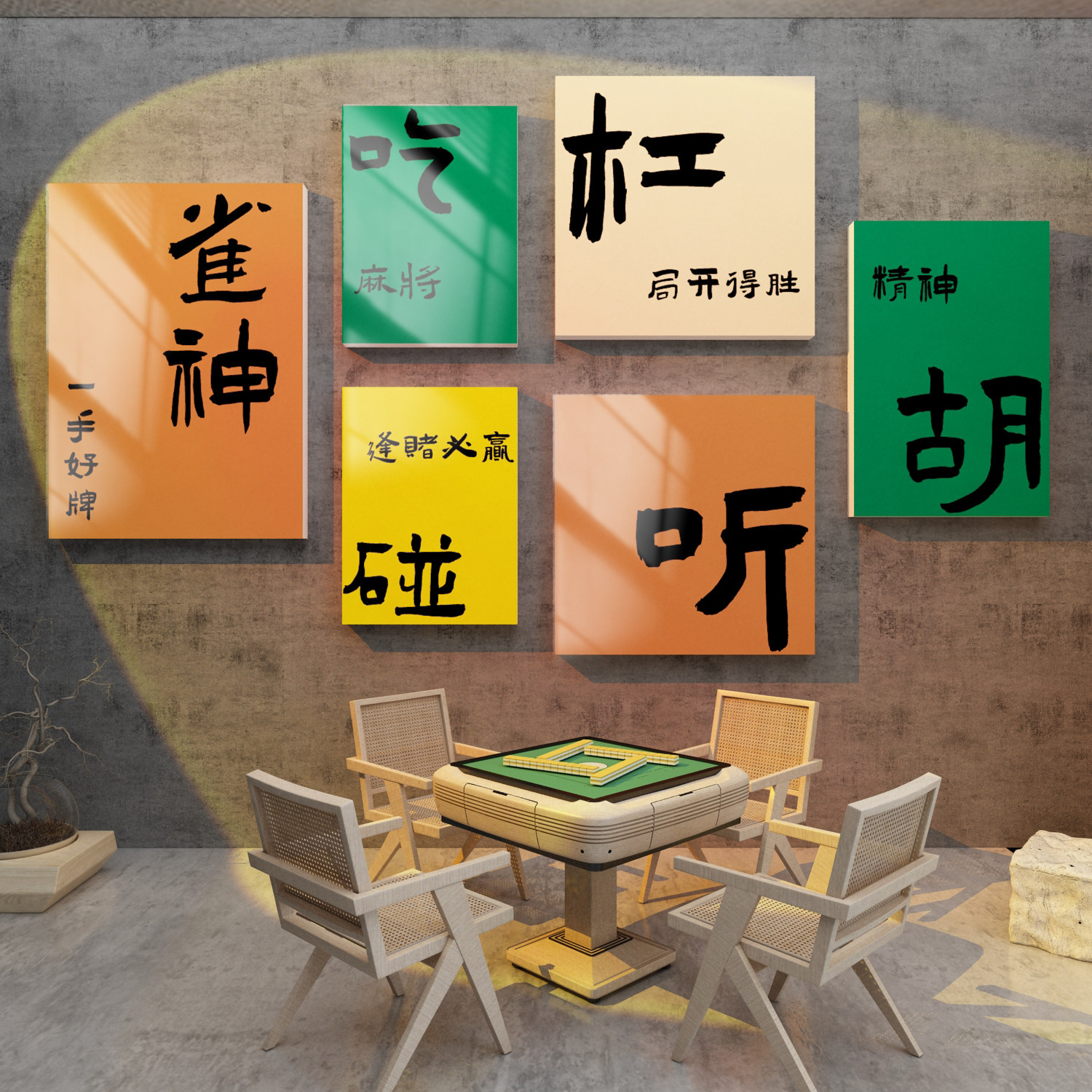 网红麻将馆棋牌室装饰品布置创意主题房间墙面文艺化标语贴纸壁画,家居饰品,文化墙贴,淘宝优惠券,粉丝福利购,淘宝优惠卷