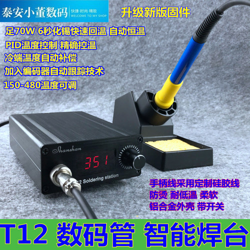 数码管智能数显可调恒温速热电烙铁白菜白光焊台家电维修