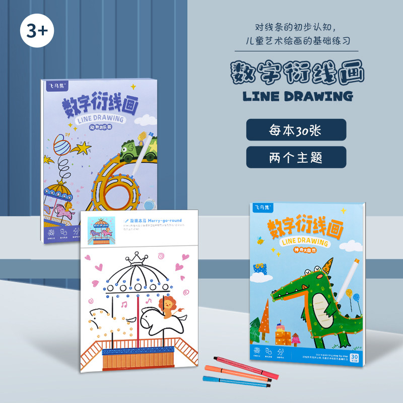 儿童数字衍线画加厚画本描绘本速写本图画本--岁小生幼儿园空白涂