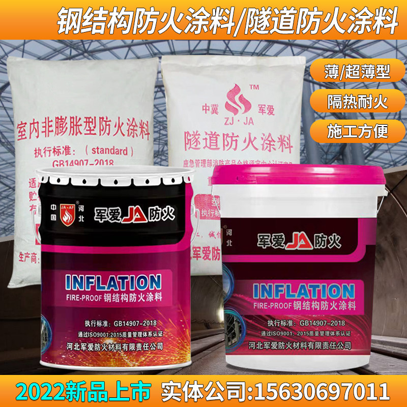 0军爱节能环保室内外钢结构火涂料超薄型厚型隧道型直销,基础建材,特种涂料,淘宝优惠券,粉丝福利购,淘宝优惠卷
