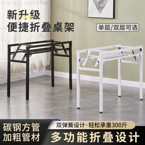 简易折叠桌架双层桌架铁架长桌桌腿单层桌腿餐桌白色弹簧支架