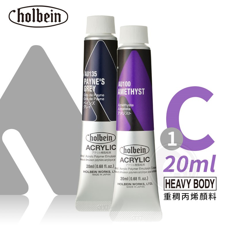 (ART)Holbein荷尔拜因heavy body重稠丙烯颜料20ml C级 005-135