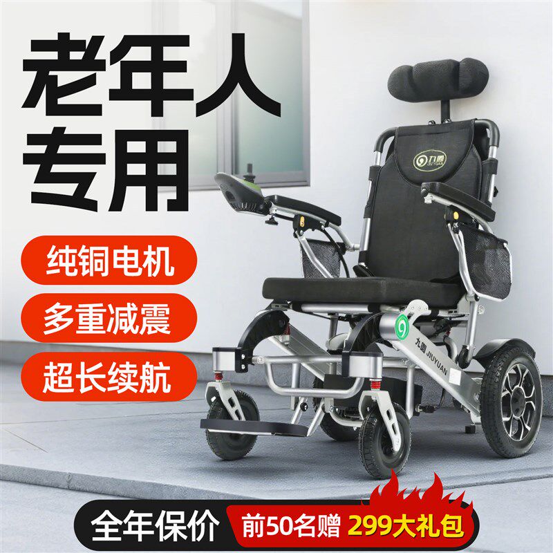 九圆智能全自动折叠可躺四轮电动轮椅老人残疾人代步车超长续航款