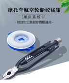 单向保险丝钳绞丝钳拧线寸扭丝钳送扎丝越野汽车维修工具