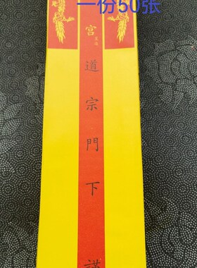 道家用品黄色纸筒道宗门下黄色纸筒双龙表文筒
