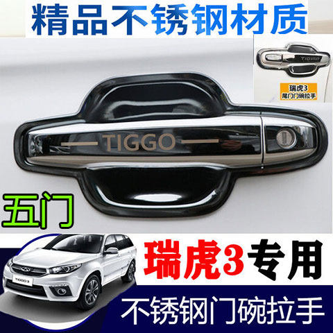 瑞虎门碗拉手贴改装汽车门腕把手装饰刮保护套,汽车用品/电子/清洗/改装,门腕,淘宝优惠券,粉丝福利购,淘宝优惠卷