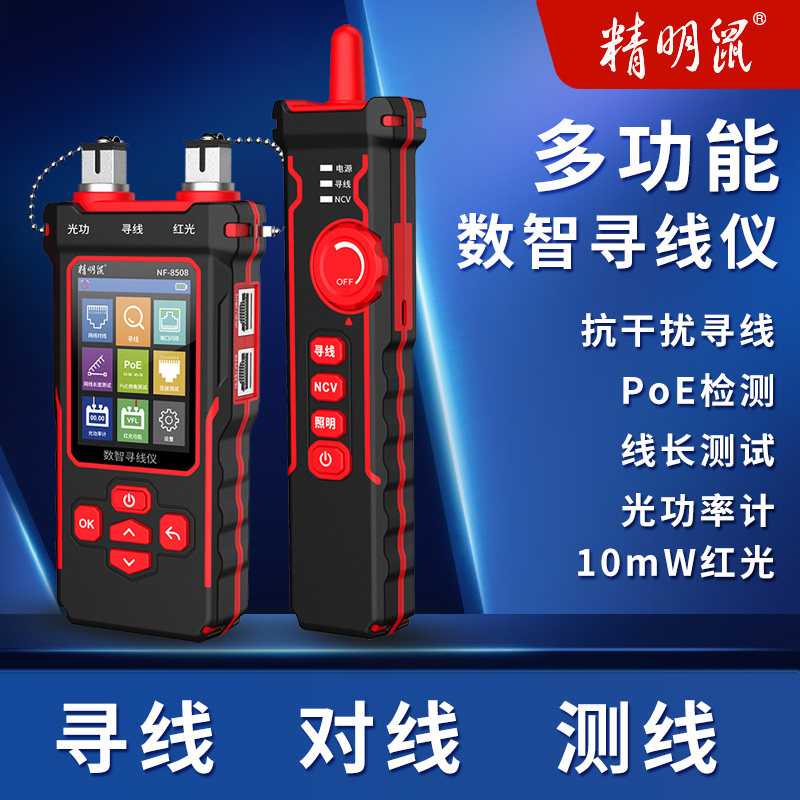 精明鼠测线仪寻线仪光功率计网线长度测试仪寻压线器
