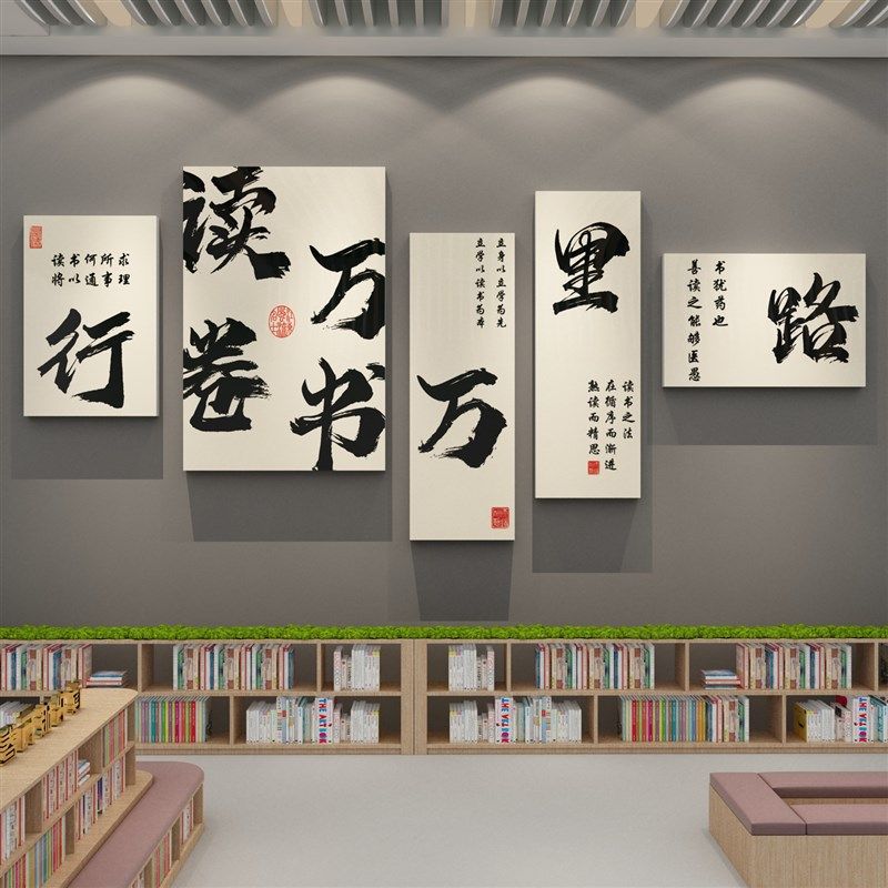 图书角布置装饰绘本馆环创书吧店教室阅读区阅览室文化墙面贴班级,家居饰品,文化墙贴,淘宝优惠券,粉丝福利购,淘宝优惠卷