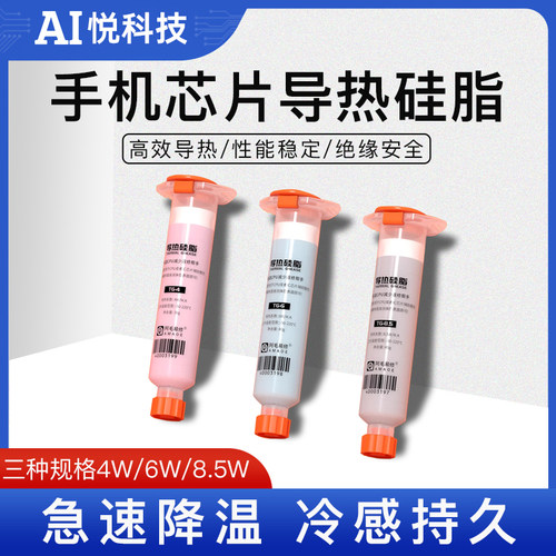 阿毛易修导热硅脂维修芯片散热导热膏笔记本显卡