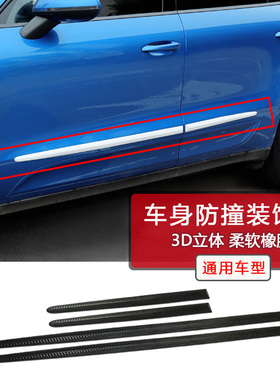 汽车门撞条车身撞装立体软胶条通用型刮贴擦碰长条